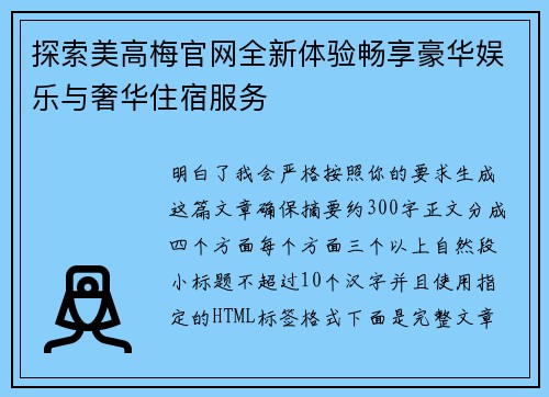 探索美高梅官网全新体验畅享豪华娱乐与奢华住宿服务