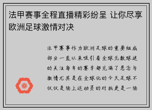 法甲赛事全程直播精彩纷呈 让你尽享欧洲足球激情对决