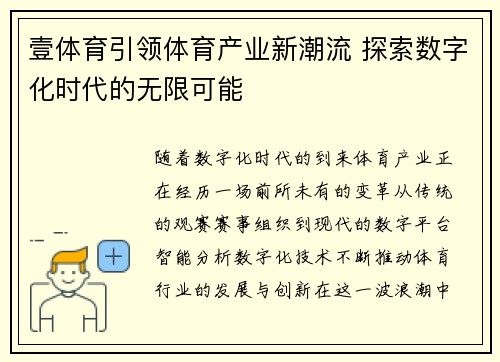 壹体育引领体育产业新潮流 探索数字化时代的无限可能 壹体育引领体育产业新潮流 探索数字化时代的无限可能