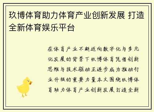 玖博体育助力体育产业创新发展 打造全新体育娱乐平台 玖博体育助力体育产业创新发展 打造全新体育娱乐平台