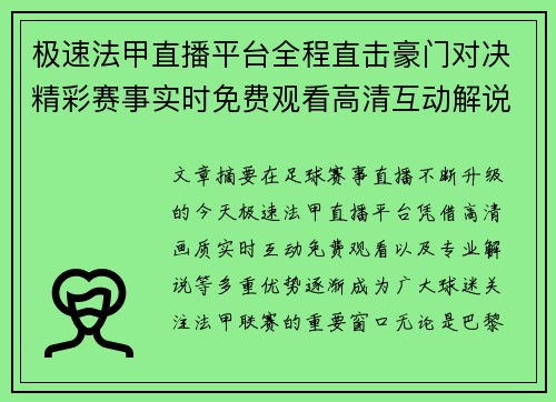 极速法甲直播平台全程直击豪门对决精彩赛事实时免费观看高清互动解说 极速法甲直播平台全程直击豪门对决精彩赛事实时免费观看高清互动解说