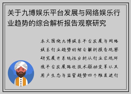 关于九博娱乐平台发展与网络娱乐行业趋势的综合解析报告观察研究