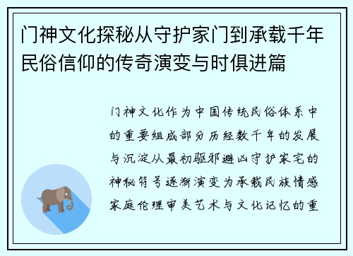 门神文化探秘从守护家门到承载千年民俗信仰的传奇演变与时俱进篇
