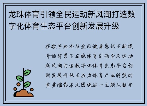 龙珠体育引领全民运动新风潮打造数字化体育生态平台创新发展升级
